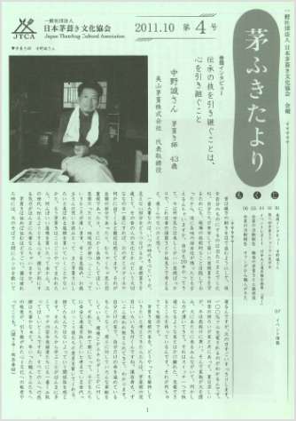 茅ふきたより 第4号