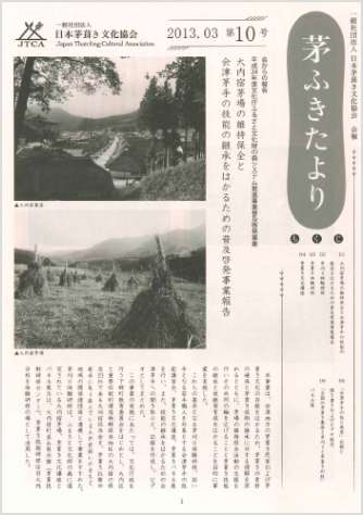 茅ふきたより 第10号