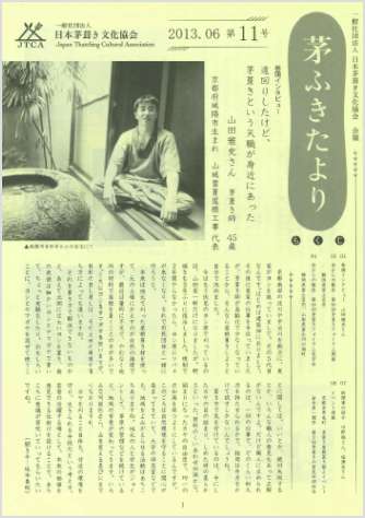 茅ふきたより 第11号