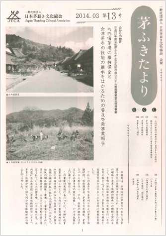 茅ふきたより 第13号