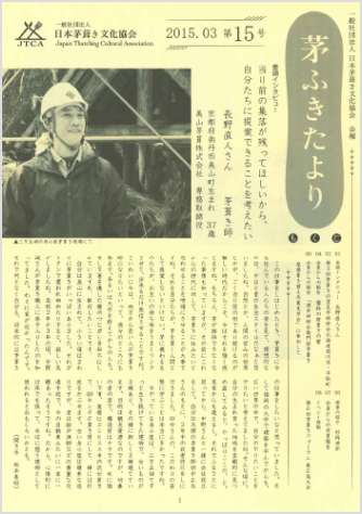 茅ふきたより 第15号