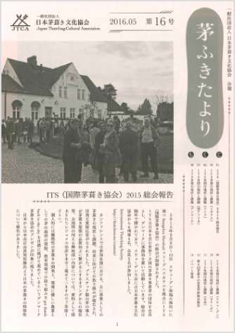 茅ふきたより 第16号