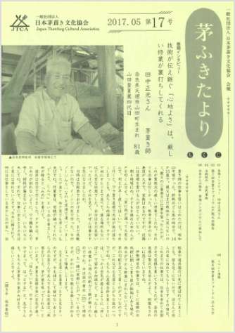 茅ふきたより 第17号