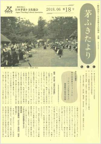 茅ふきたより 第18号