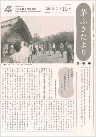 茅ふきたより 第19号
