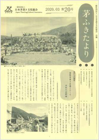 茅ふきたより 第20号