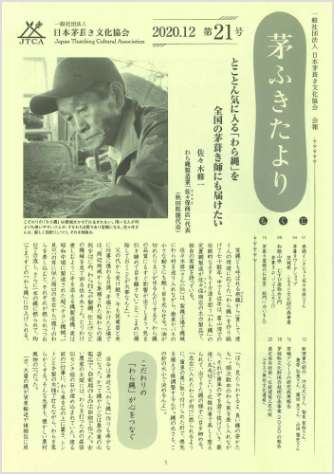 茅ふきたより 第21号