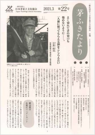茅ふきたより 第22号