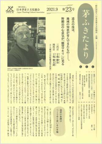 茅ふきたより 第23号