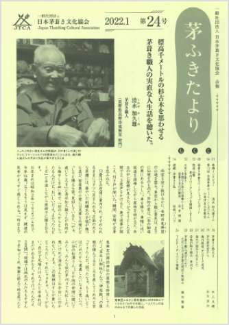 茅ふきたより 第24号