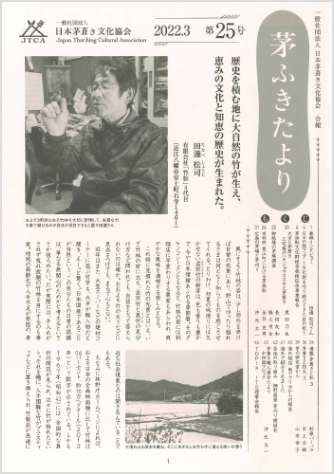 茅ふきたより 第25号