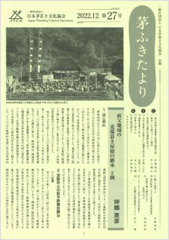 茅ふきたより 第27号