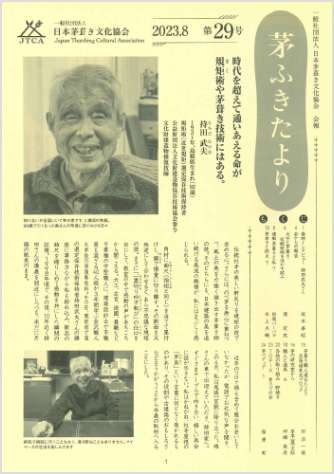 茅ふきたより 第29号