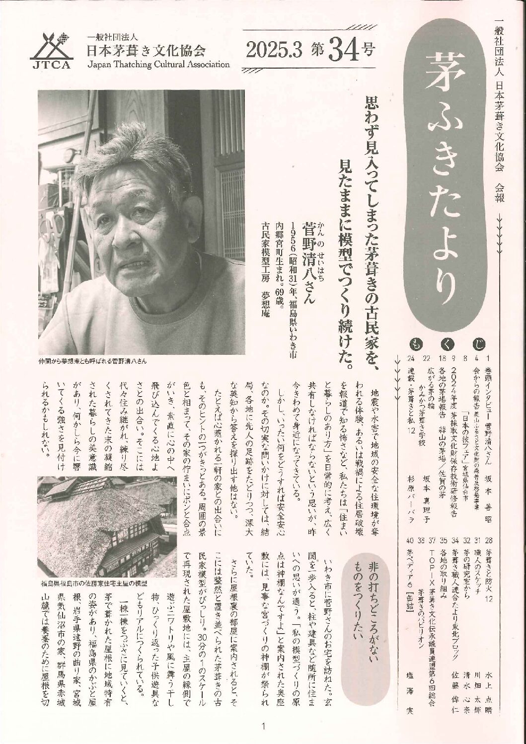 茅ふきたより 第34号