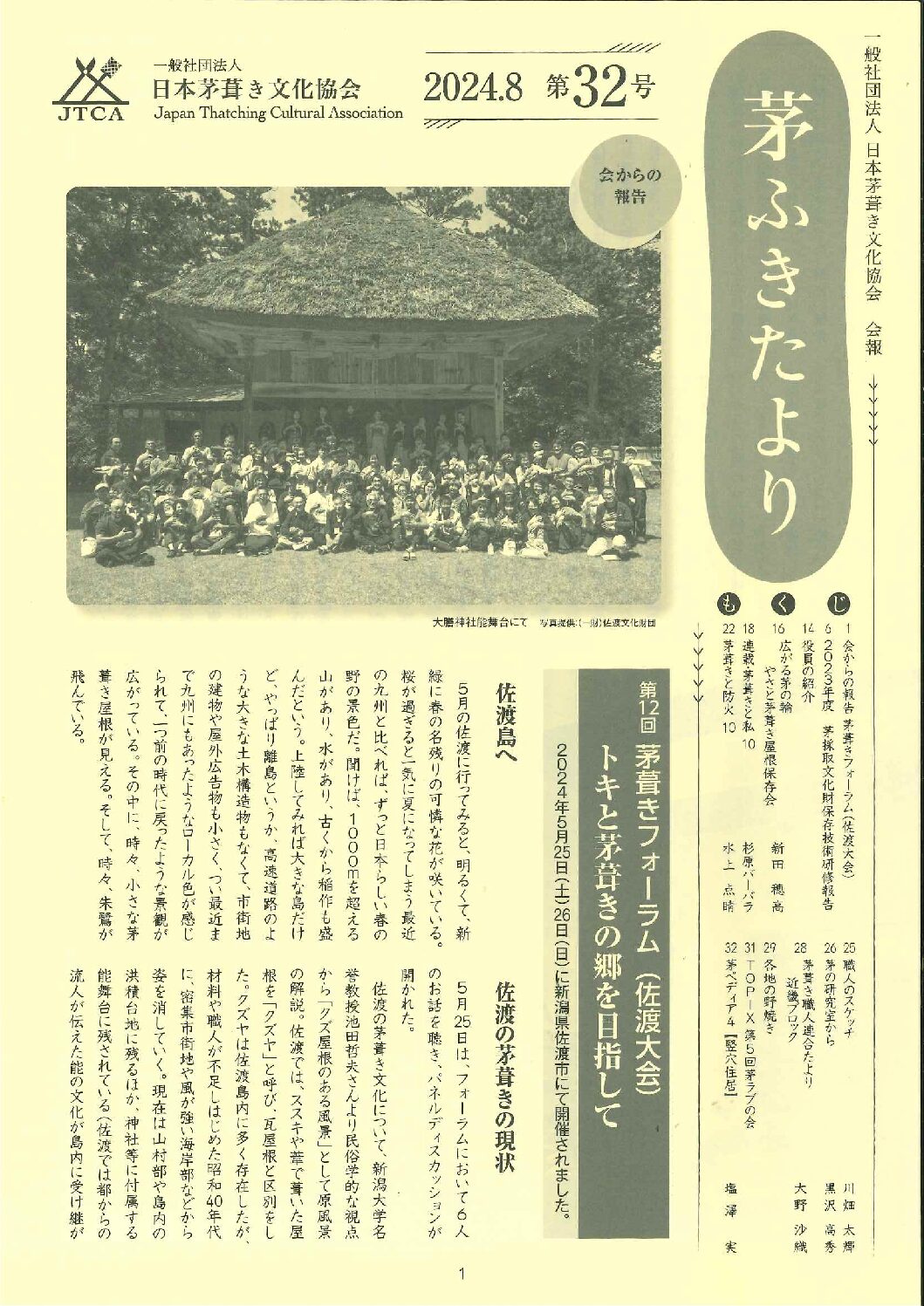 茅ふきたより 第32号