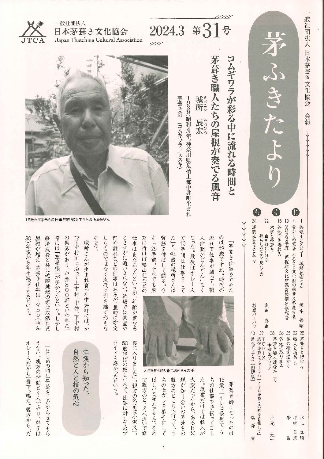 茅ふきたより 第31号