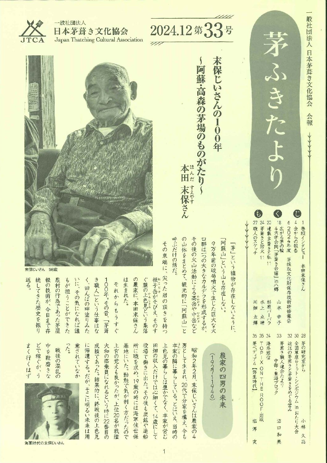 茅ふきたより 第33号